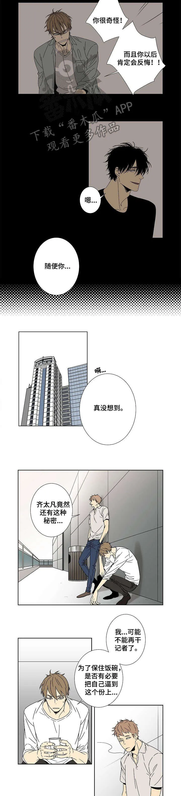 独家合同漫画漫画,第7章：现在过来2图