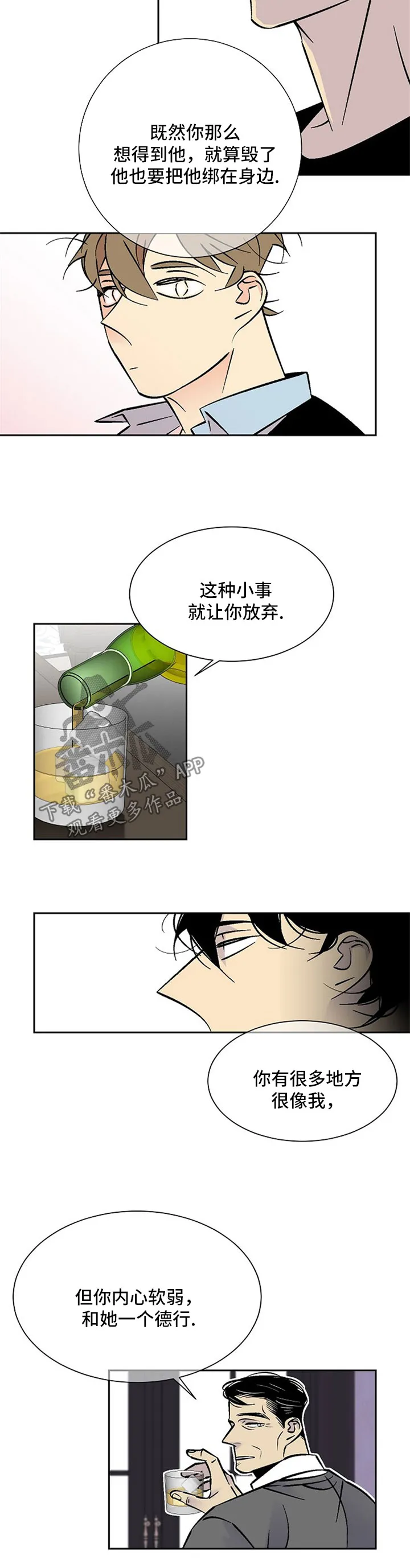 独家合同漫画漫画,第89章：别动他6图