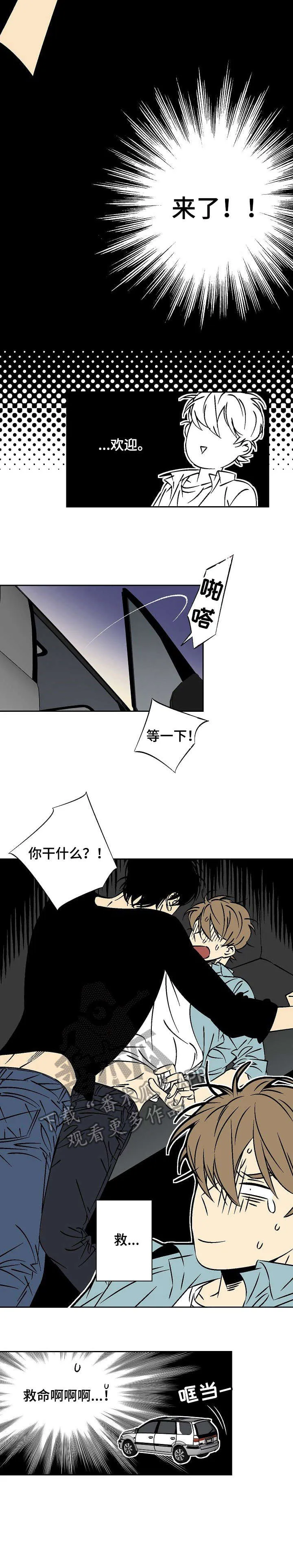 独家合同漫画漫画,第17章：抓到了6图