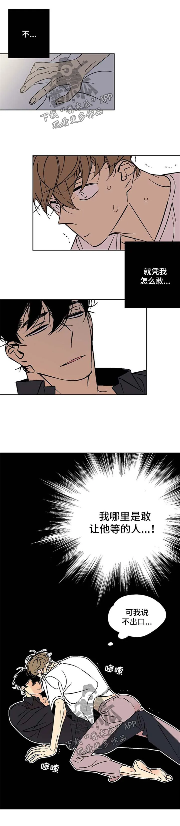 独家合约漫画,第78章：心动1图
