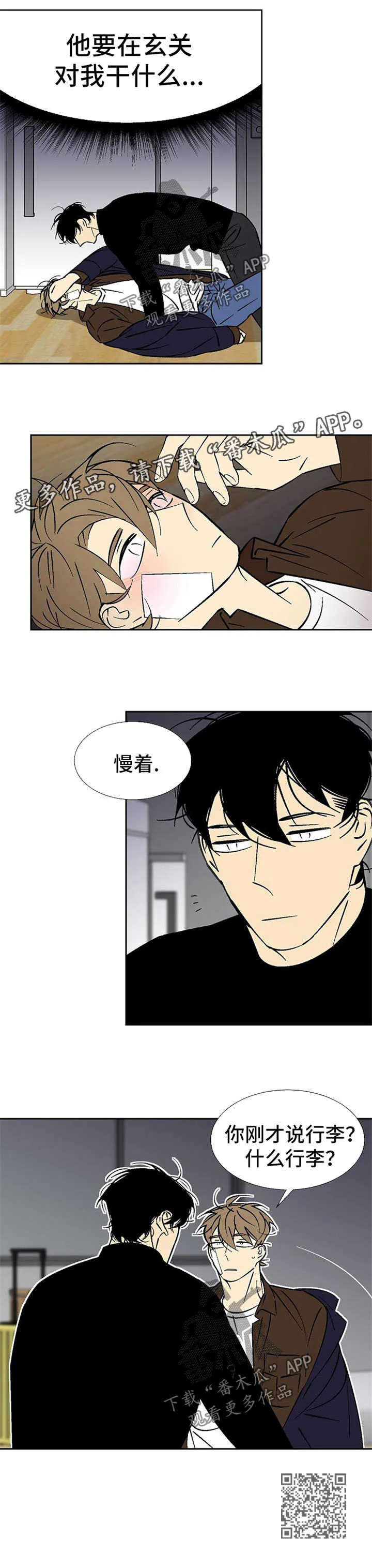 独家合同漫画漫画,第109章：拿行李8图