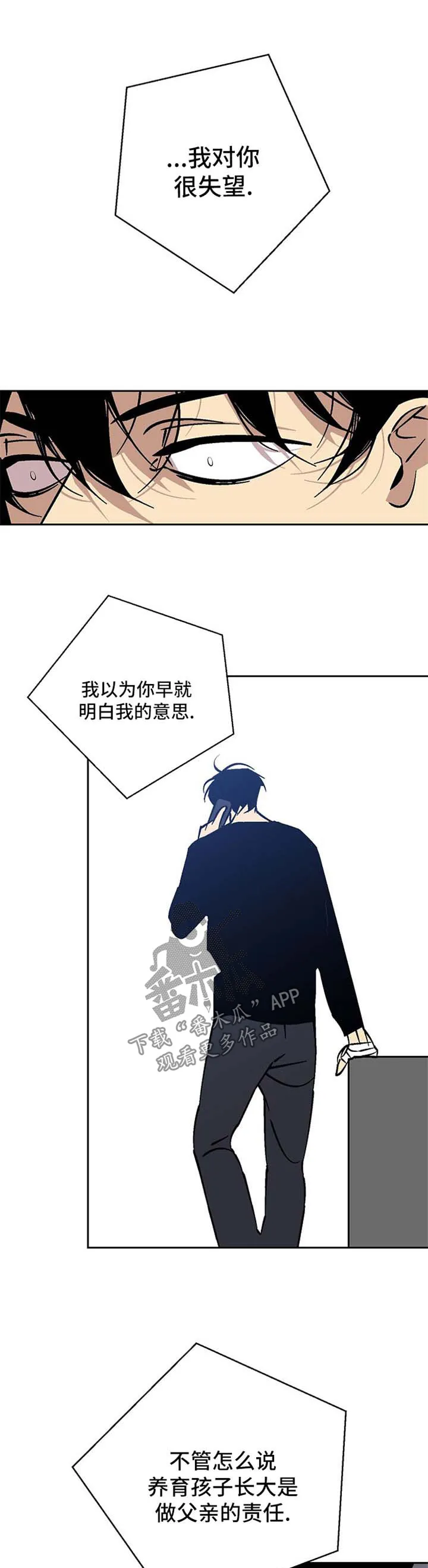独家合约漫画,第84章：失望6图