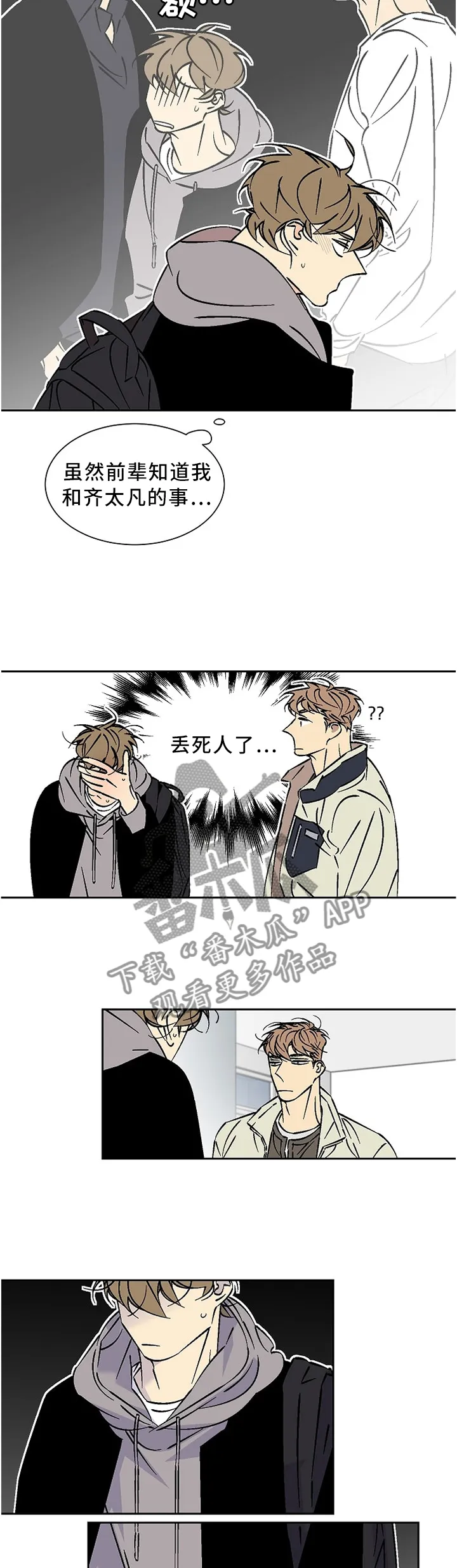 独家合同漫画漫画,第56章：辛苦了3图