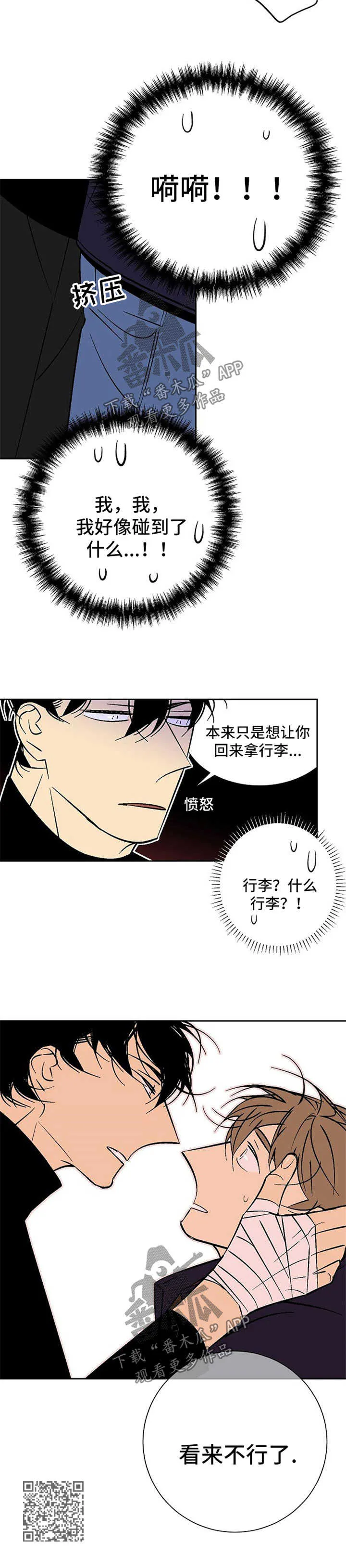 独家合同漫画漫画,第108章：生气6图