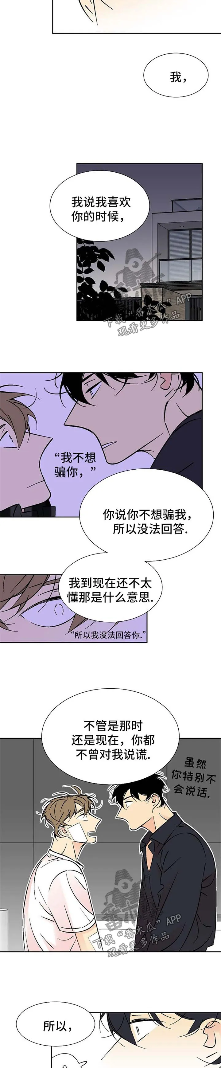 独家合同漫画漫画,第95章：体贴5图