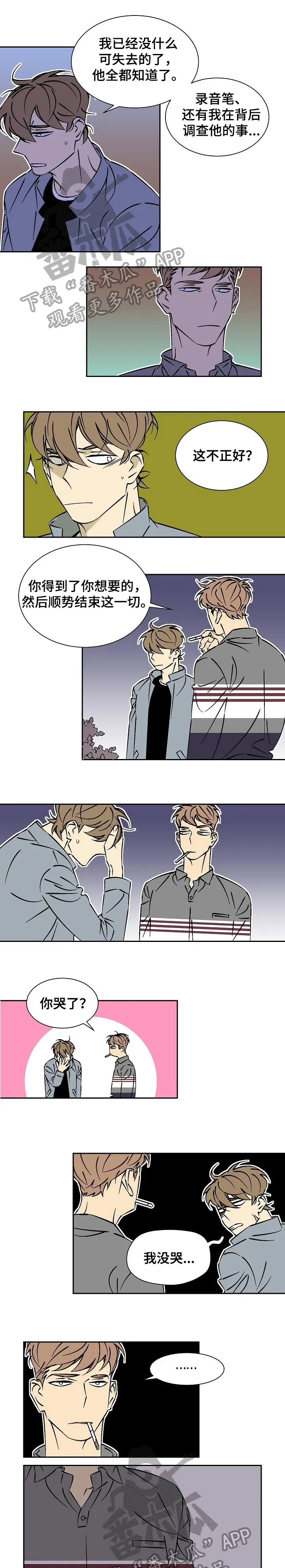 独家合同漫画漫画,第33章：九天1图