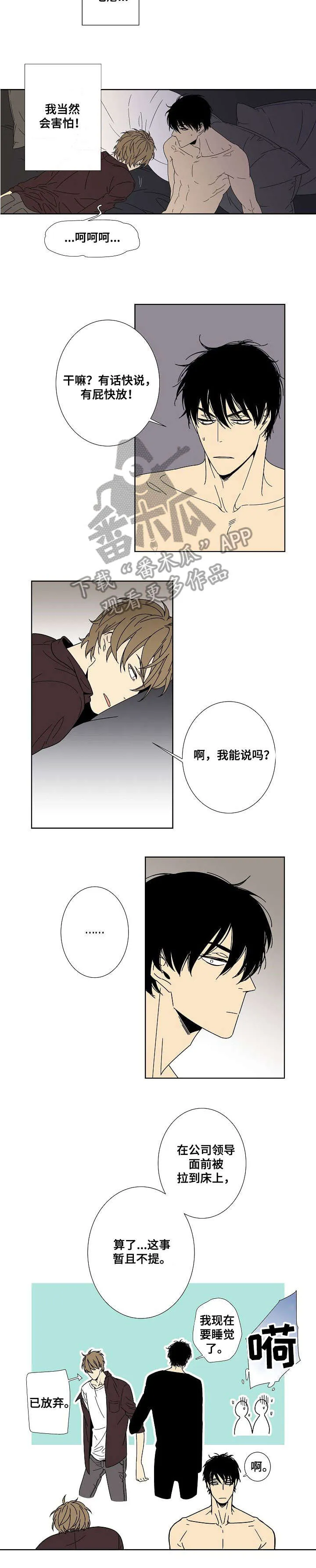 独家合同漫画百度云漫画,第9章：让我睡4图