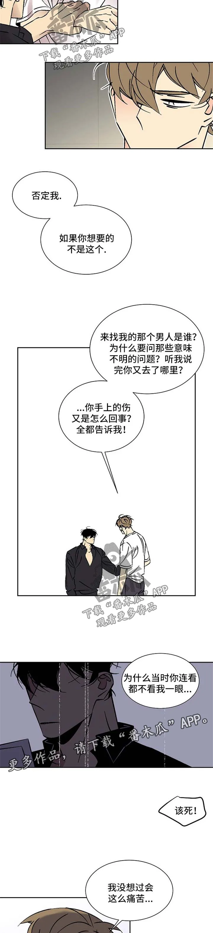 独家合同漫画漫画,第75章：受伤6图