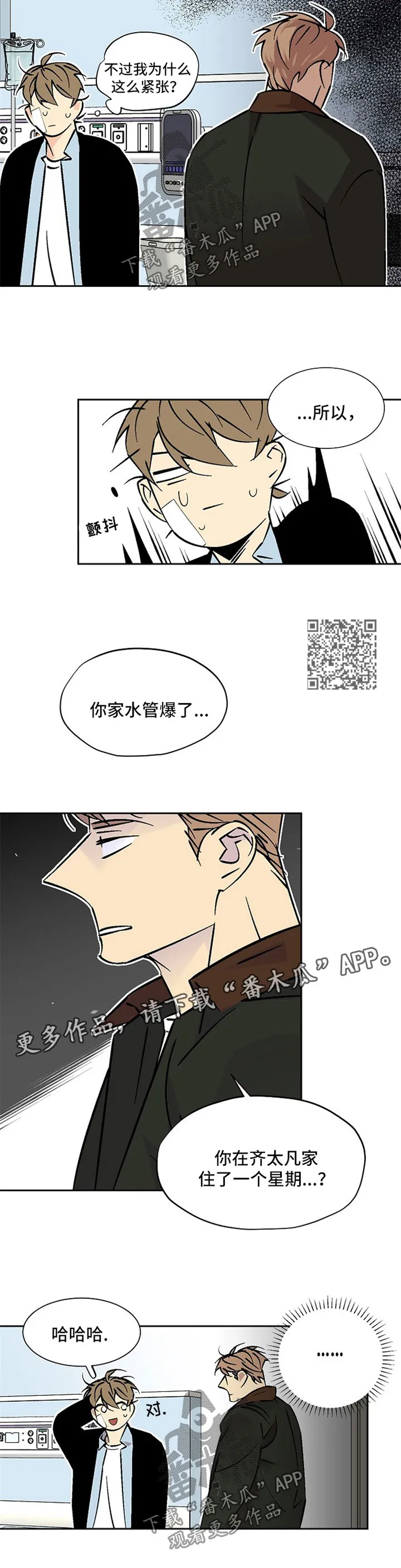 独家合同漫画漫画,第88章：见面4图
