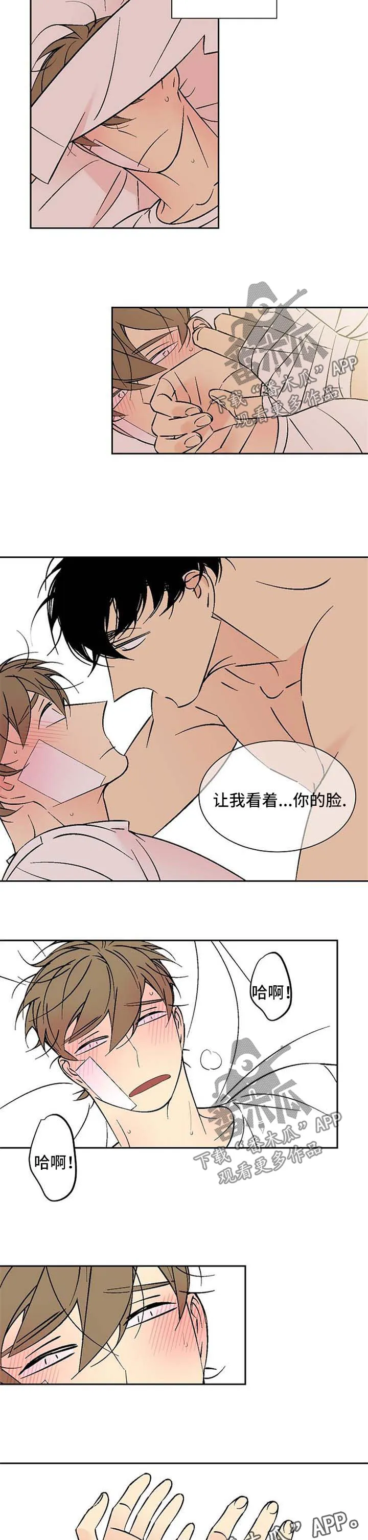 独家合同漫画漫画,第116章：撩拨3图
