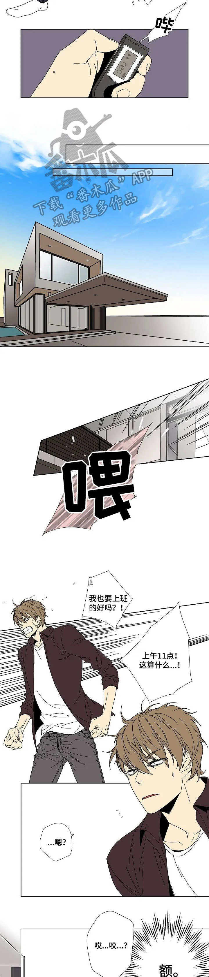 独家合同漫画9漫画,第8章：社长5图