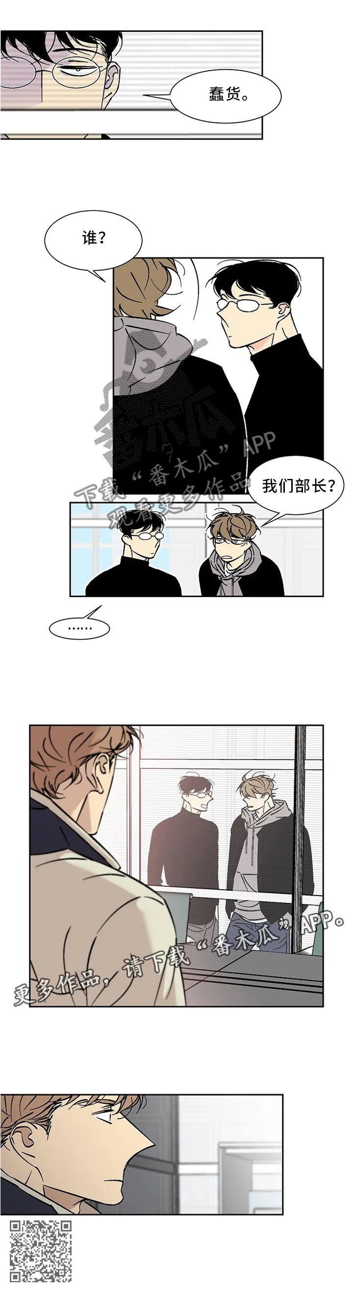 独家合同漫画漫画,第57章：讨厌的人8图