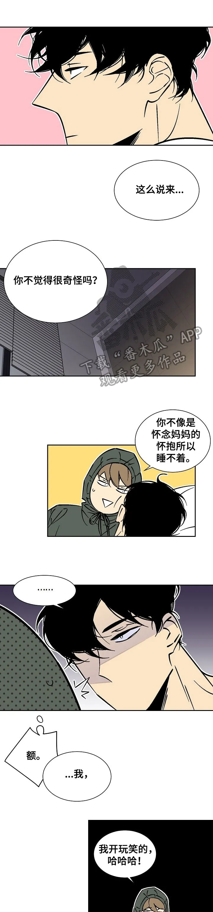 独家合同漫画漫画,第28章：故事1图