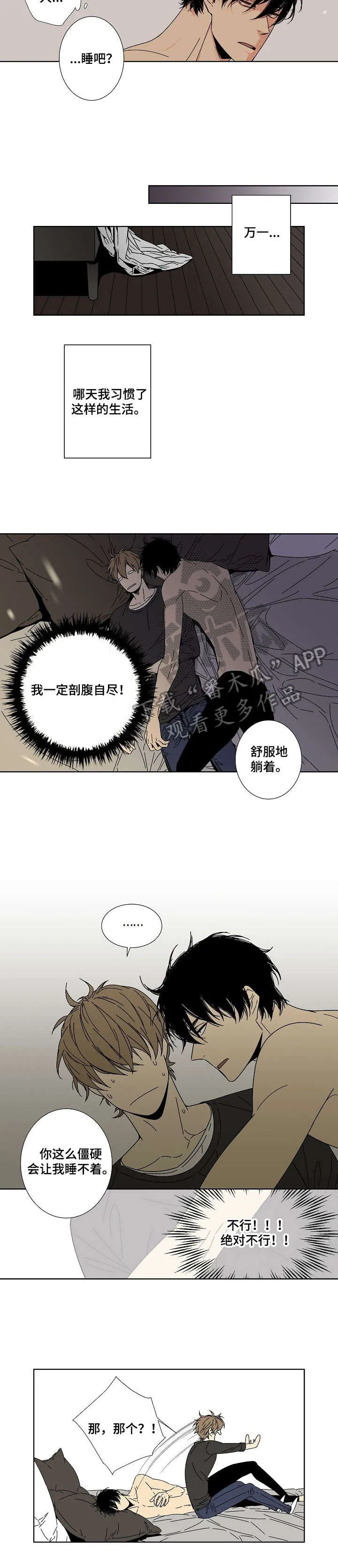 独家合同漫画9漫画,第8章：社长2图