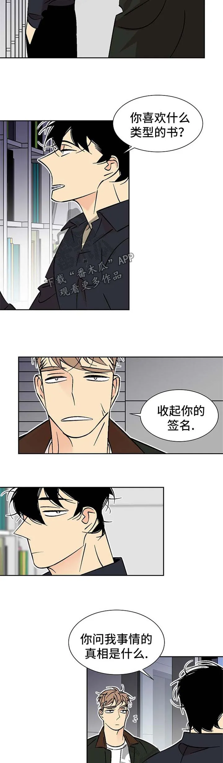 独家漫画作品漫画,第92章：承若5图