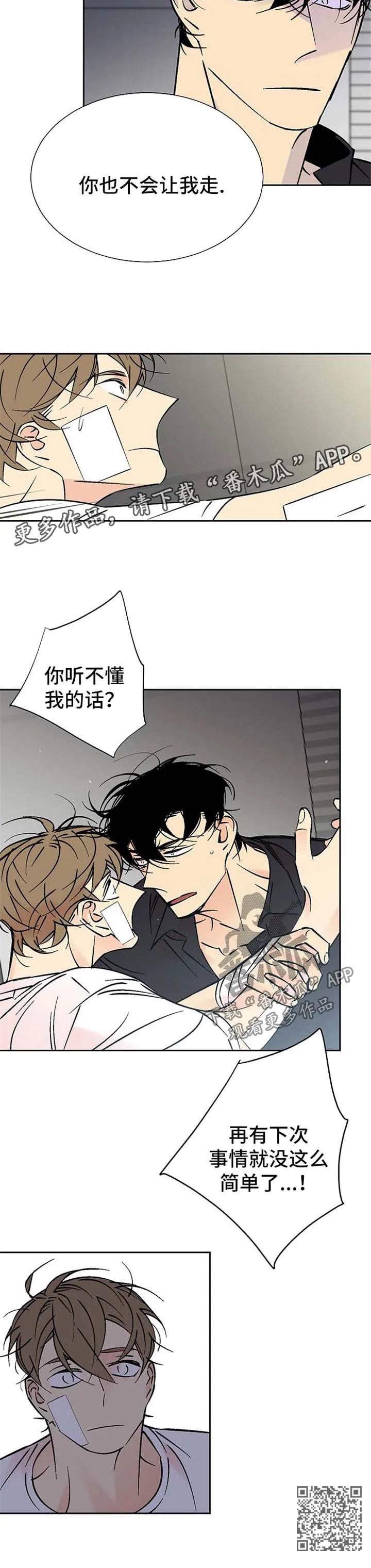 独占契约漫画免费漫画,第101章：我不跑4图