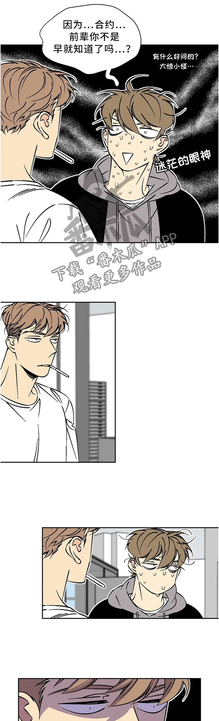 独家合约漫画,第46章：生气!2图