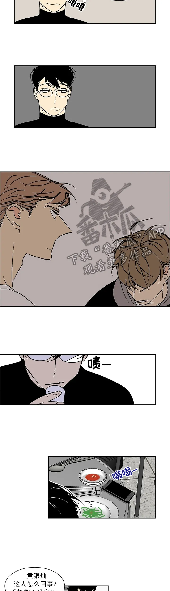 独家合同漫画漫画,第48章：眼力见3图