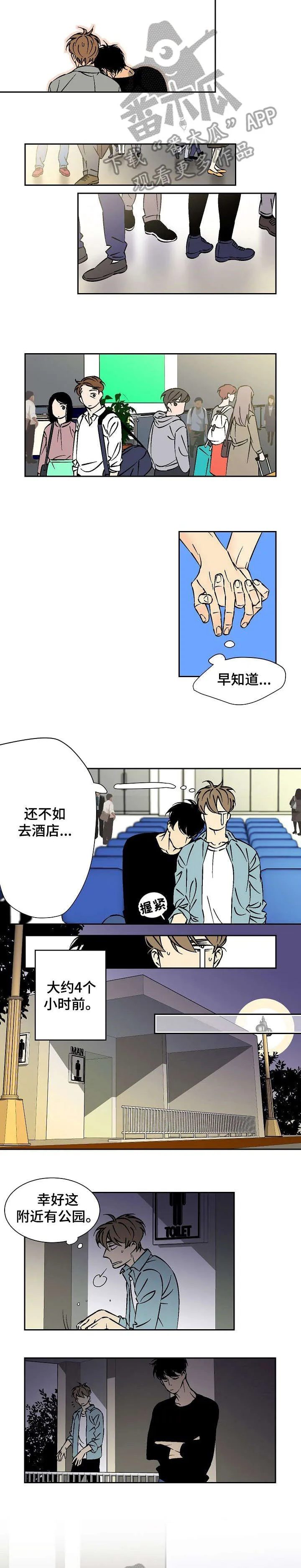 独家合同漫画漫画,第19章：去哪7图