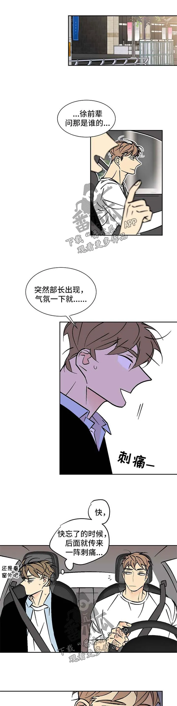 独家合同漫画漫画,第83章：接送5图