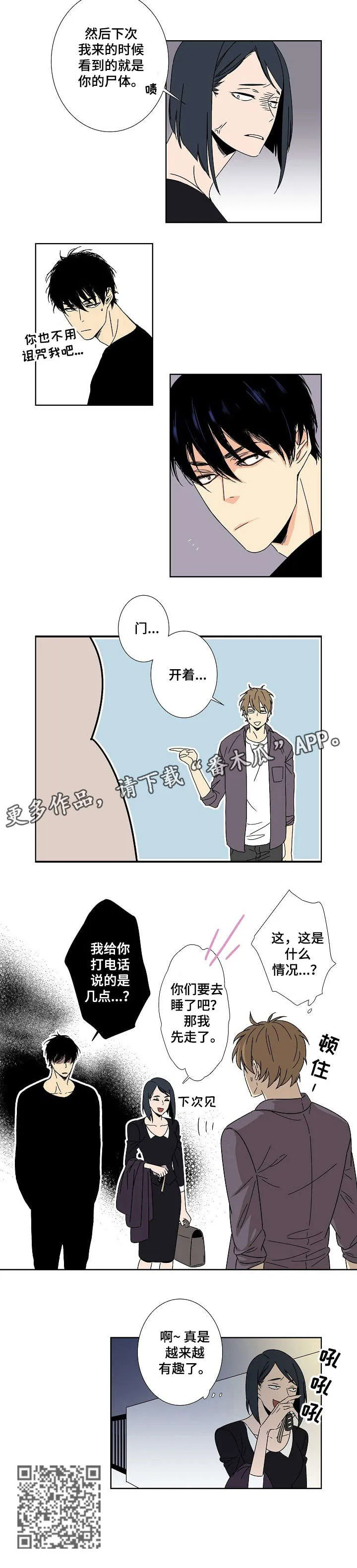 独家合同漫画漫画,第7章：现在过来5图