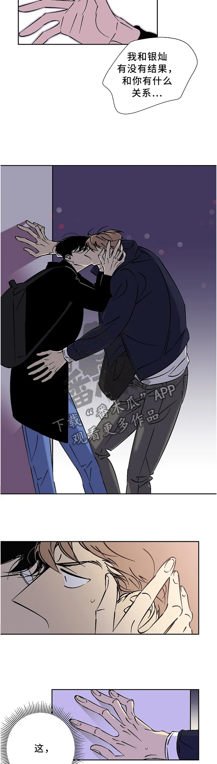 独占契约漫画免费漫画,第51章：感情2图