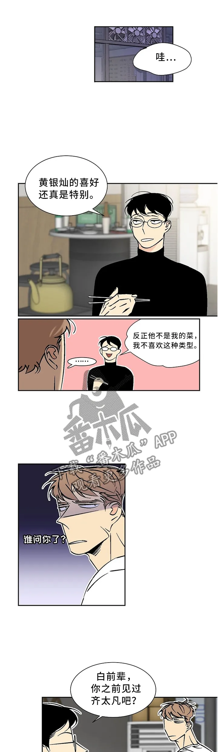 独家合同漫画漫画,第50章：跟我来!1图