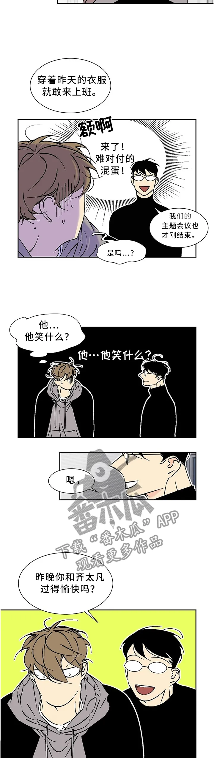 独家合同漫画漫画,第57章：讨厌的人2图