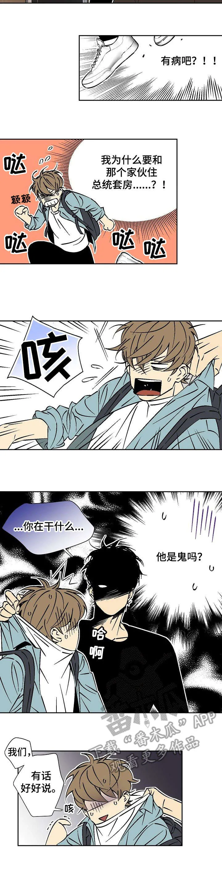独家合同漫画漫画,第20章：知道了2图