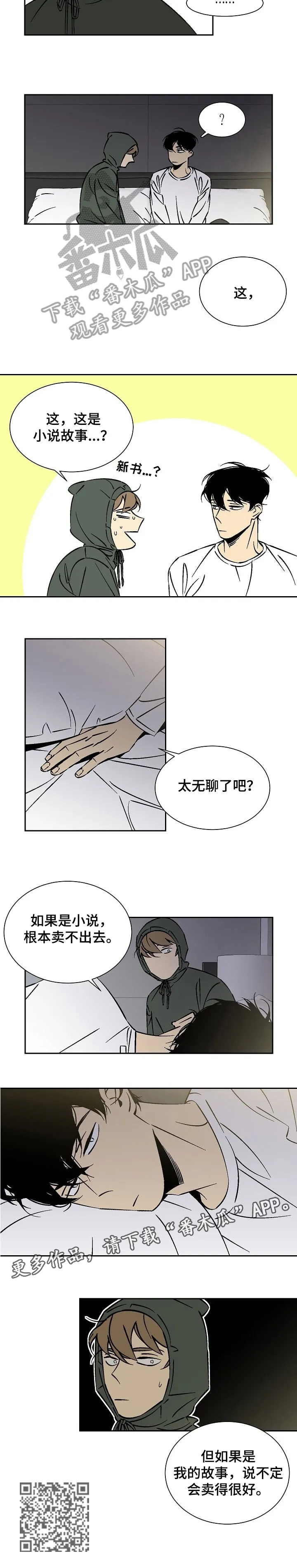 独家合同漫画漫画,第28章：故事6图