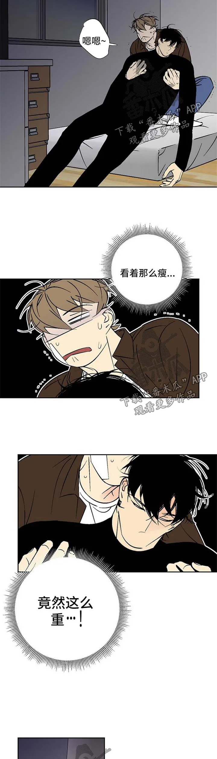 独家合同漫画漫画,第111章：沉睡2图