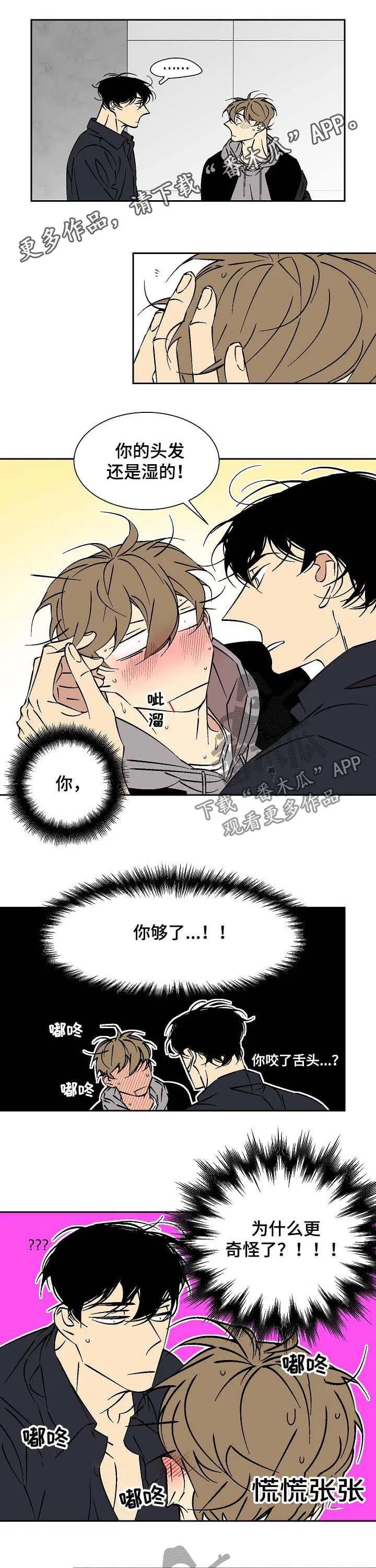 独家合同漫画漫画,第59章：对心脏不好1图