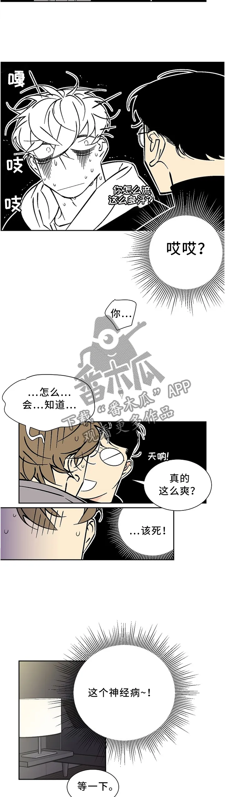 独家合同漫画漫画,第57章：讨厌的人3图