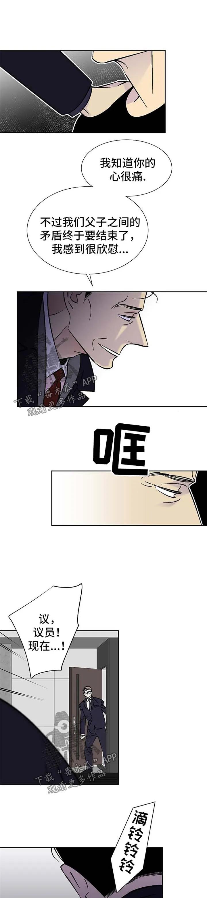 独家合同漫画漫画,第99章：父子对决7图