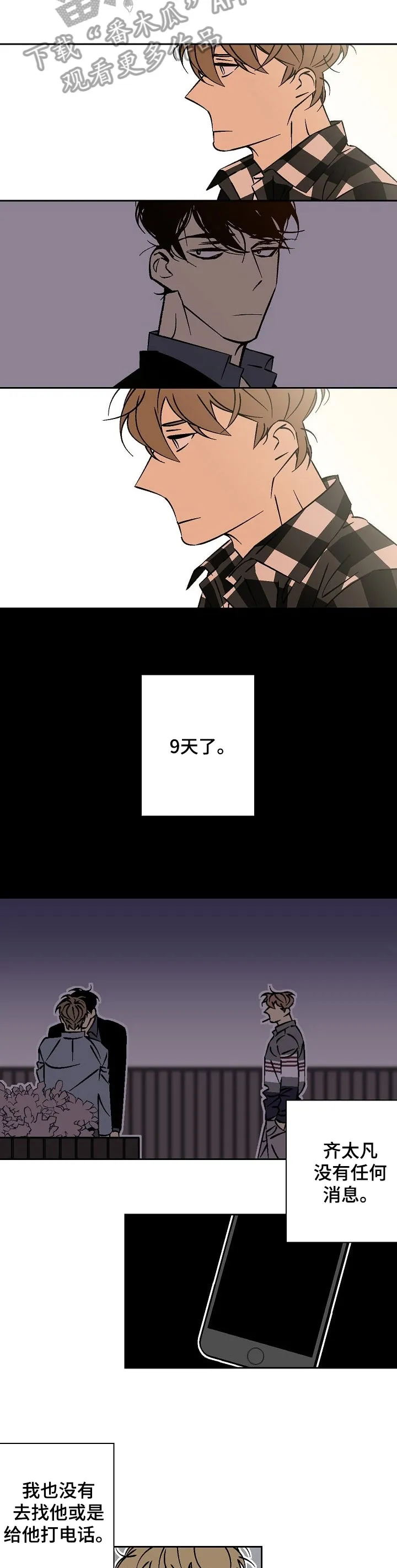 独家合同漫画漫画,第33章：九天5图