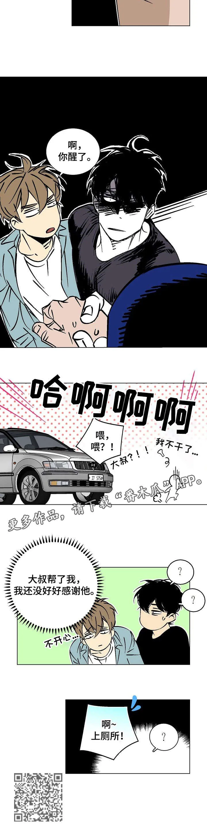 独家合同漫画漫画,第19章：去哪2图