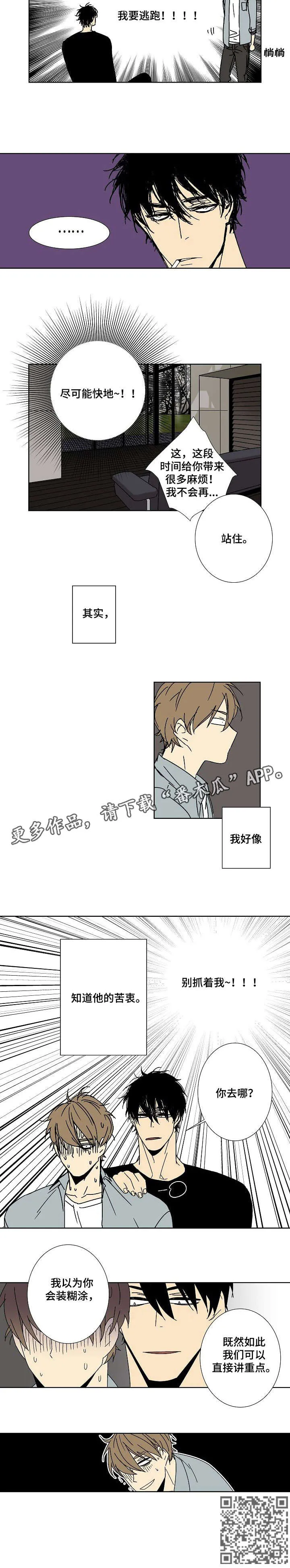 独家合同漫画漫画,第6章：讲重点6图