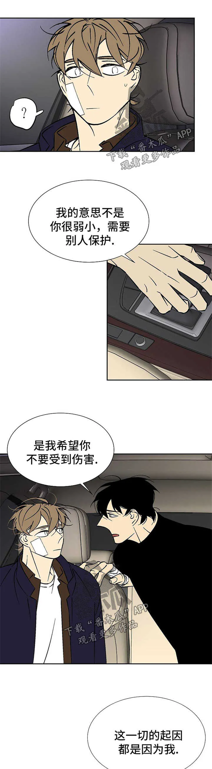 独家合同漫画漫画,第107章：不要负责7图