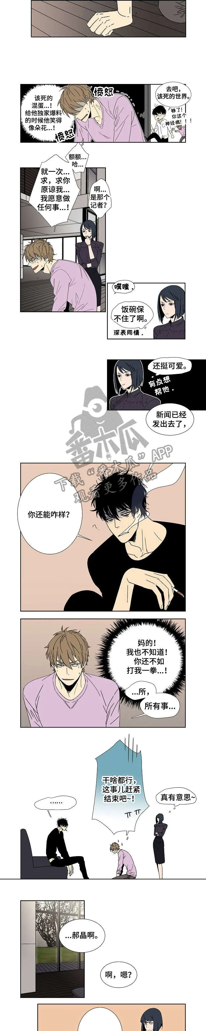 独家漫画和全网漫画区别漫画,第4章：认错4图
