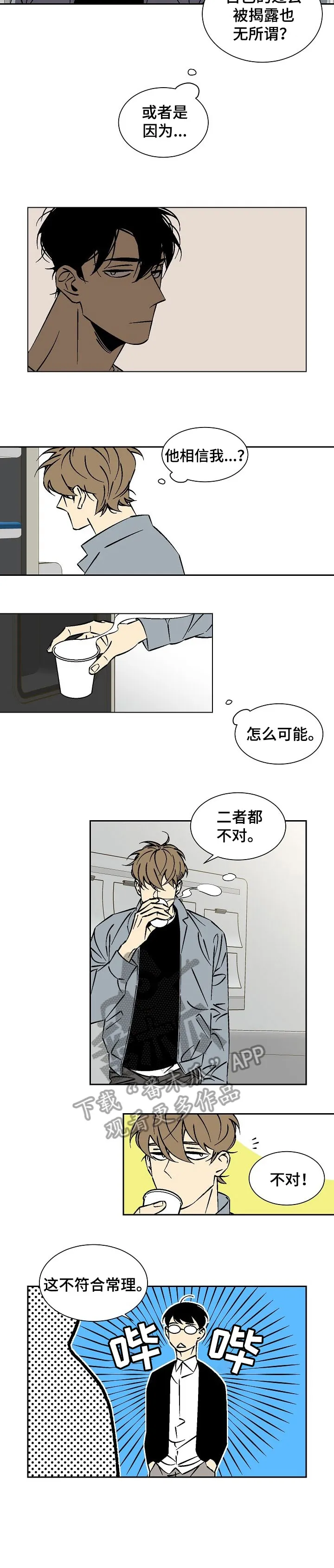 独家合同漫画漫画,第29章：自掘坟墓5图