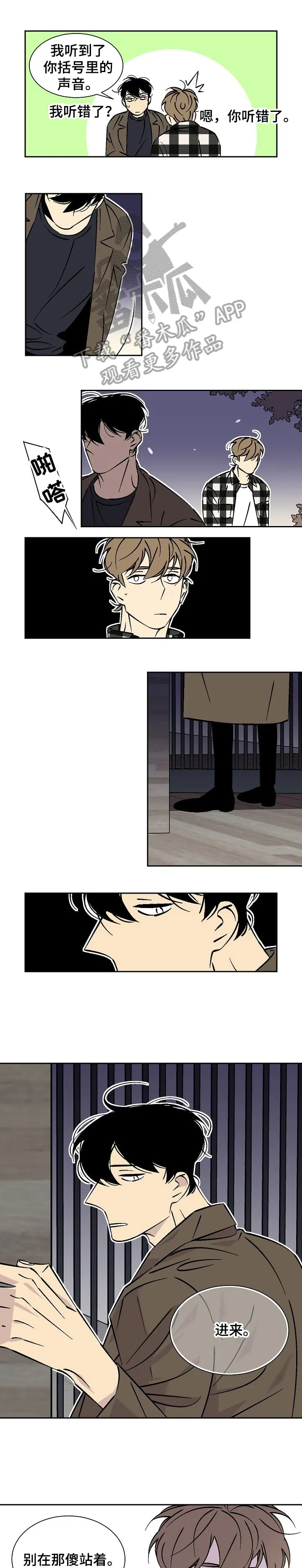 独家合同漫画百度云漫画,第36章：对不起4图