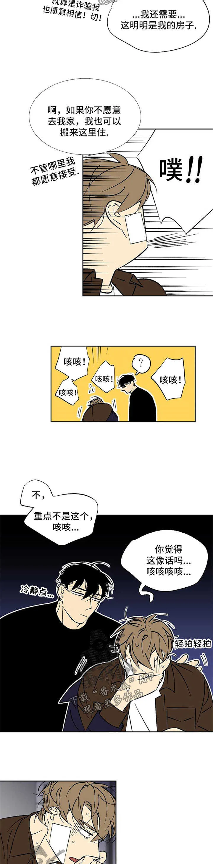 独家合同漫画漫画,第110章：同意3图