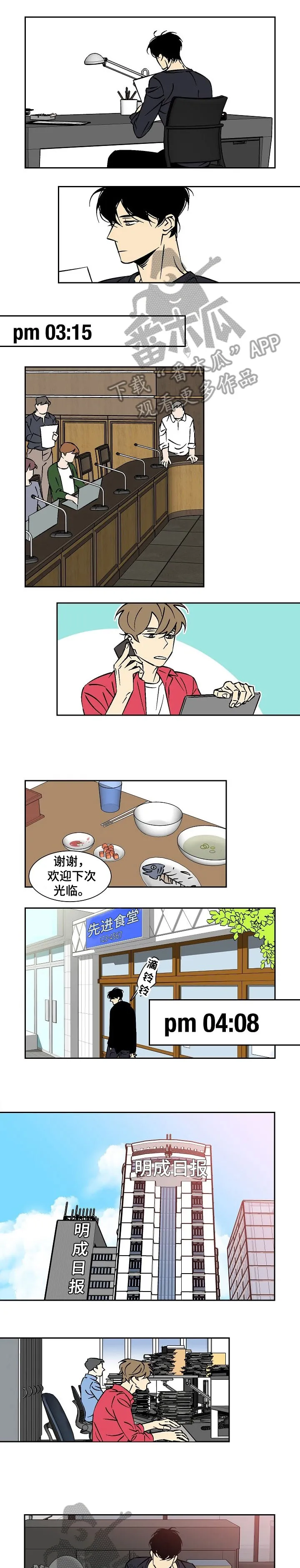 独家合同漫画漫画,第23章：失眠1图