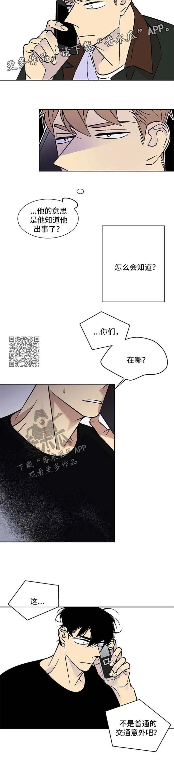 独家合同漫画漫画,第85章：车祸4图