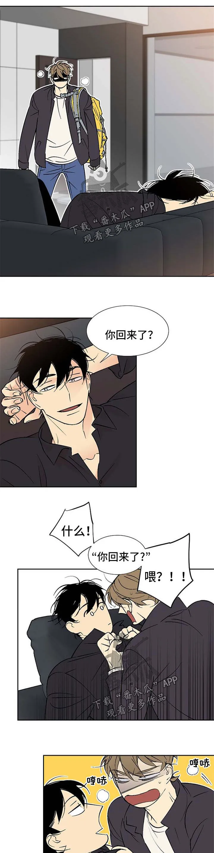 独家合同漫画漫画,第120章：你回来了2图