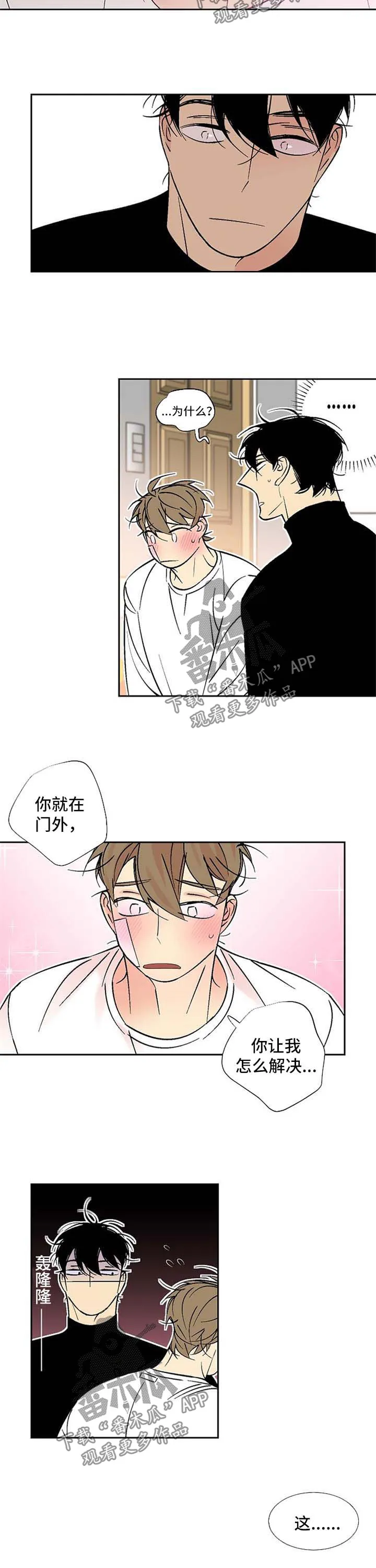 独家合同漫画漫画,第113章：继续昨天的事7图