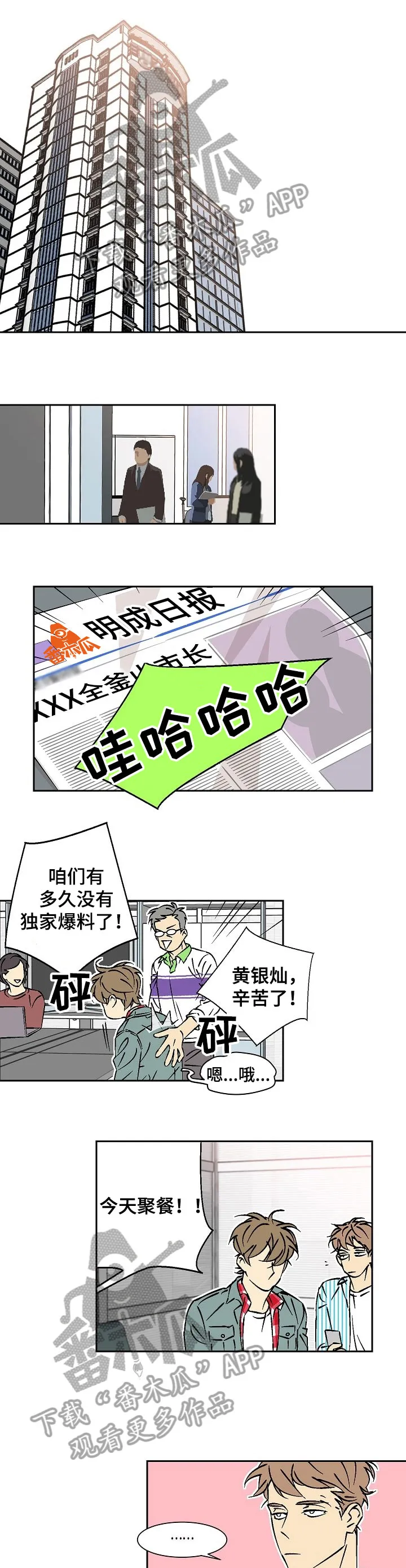 独家合同漫画漫画,第21章：别管我1图
