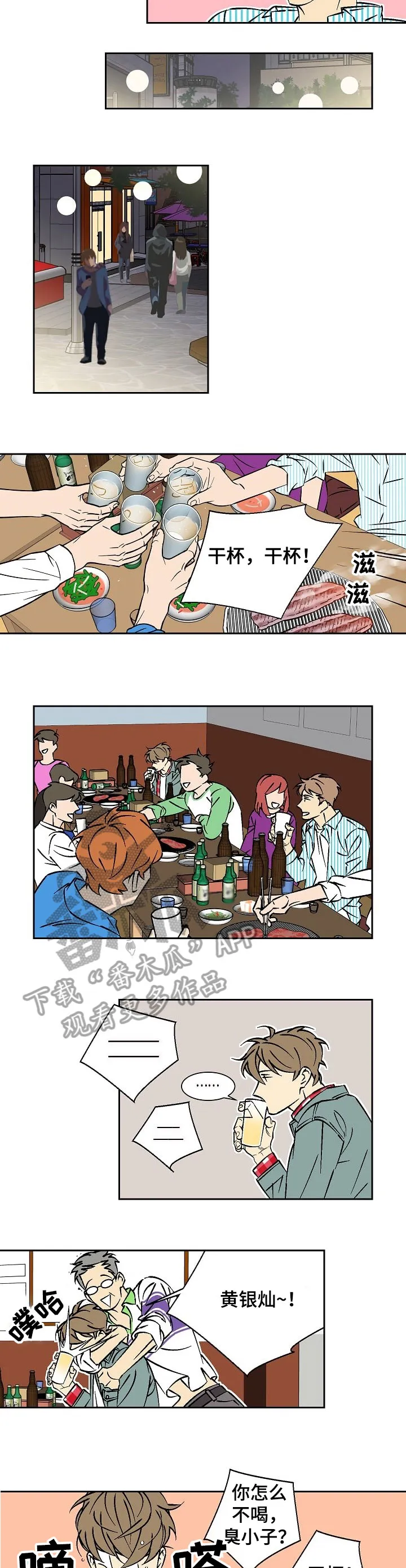 独家合同漫画漫画,第21章：别管我2图