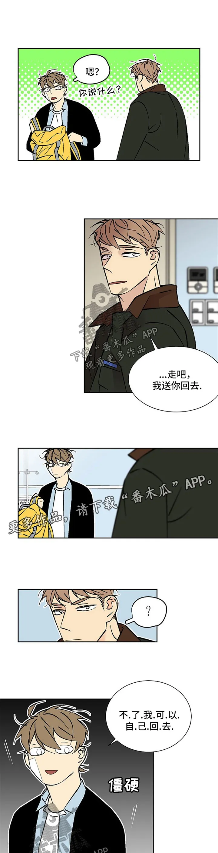 独家合同漫画漫画,第88章：见面2图