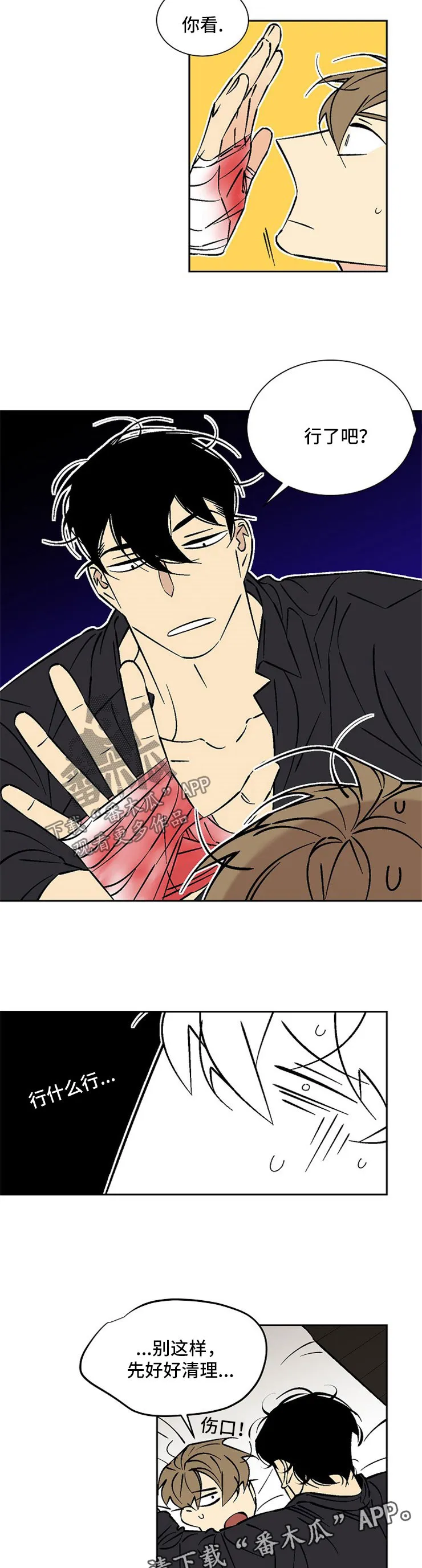 独家合同漫画漫画,第76章：别躲着我3图